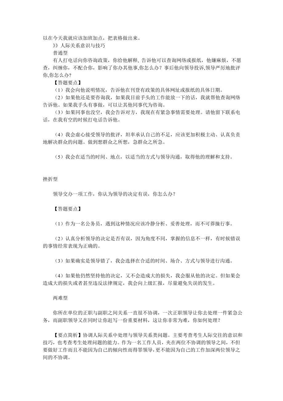 公务员考试面试题_分类精讲解.doc_第5页