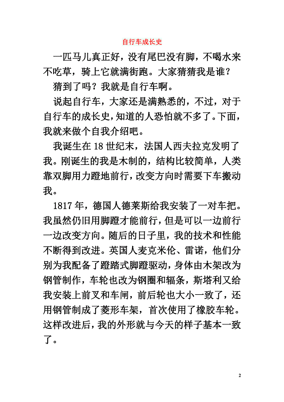 初中语文作文自行车成长史_第2页