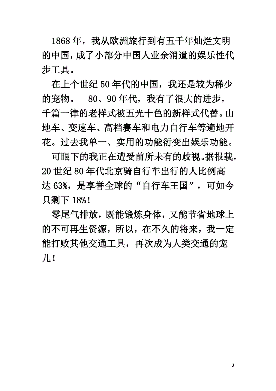 初中语文作文自行车成长史_第3页