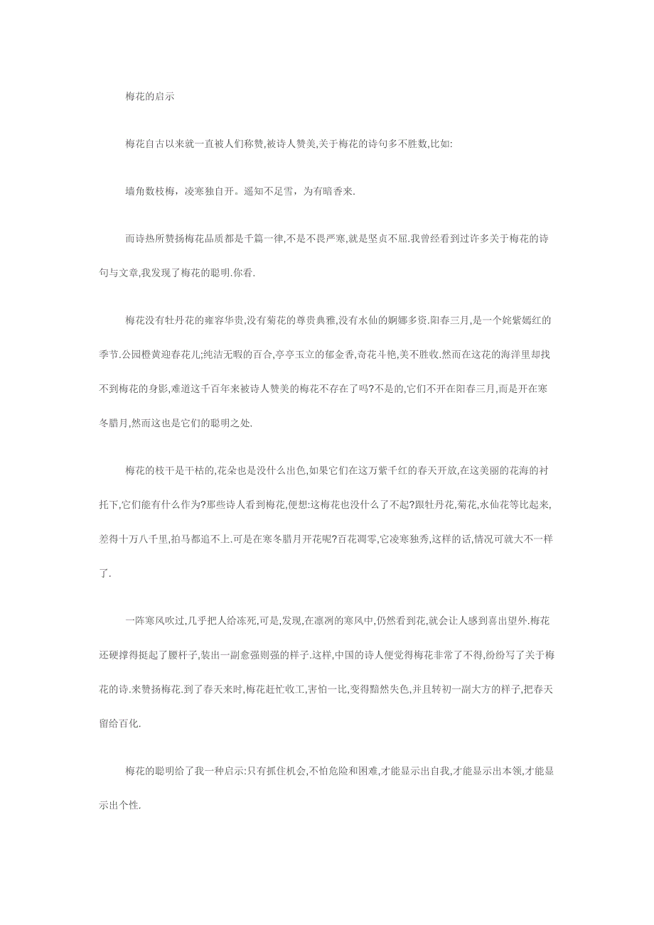梅花的启示.doc_第1页