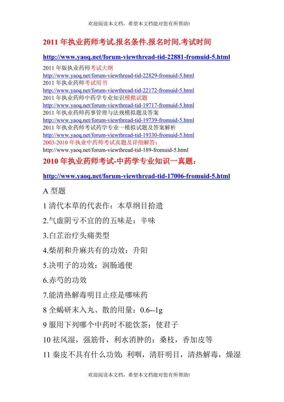 考试报名条件报名时间考试时间考试大纲考试用书模拟题_第1页