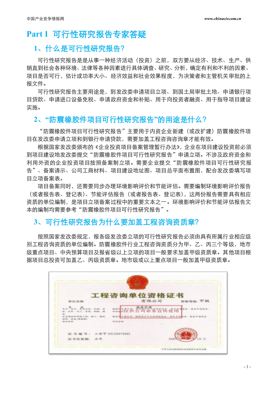 防震橡胶件项目可行性报告(2013年发改委评审通过案例范_第4页