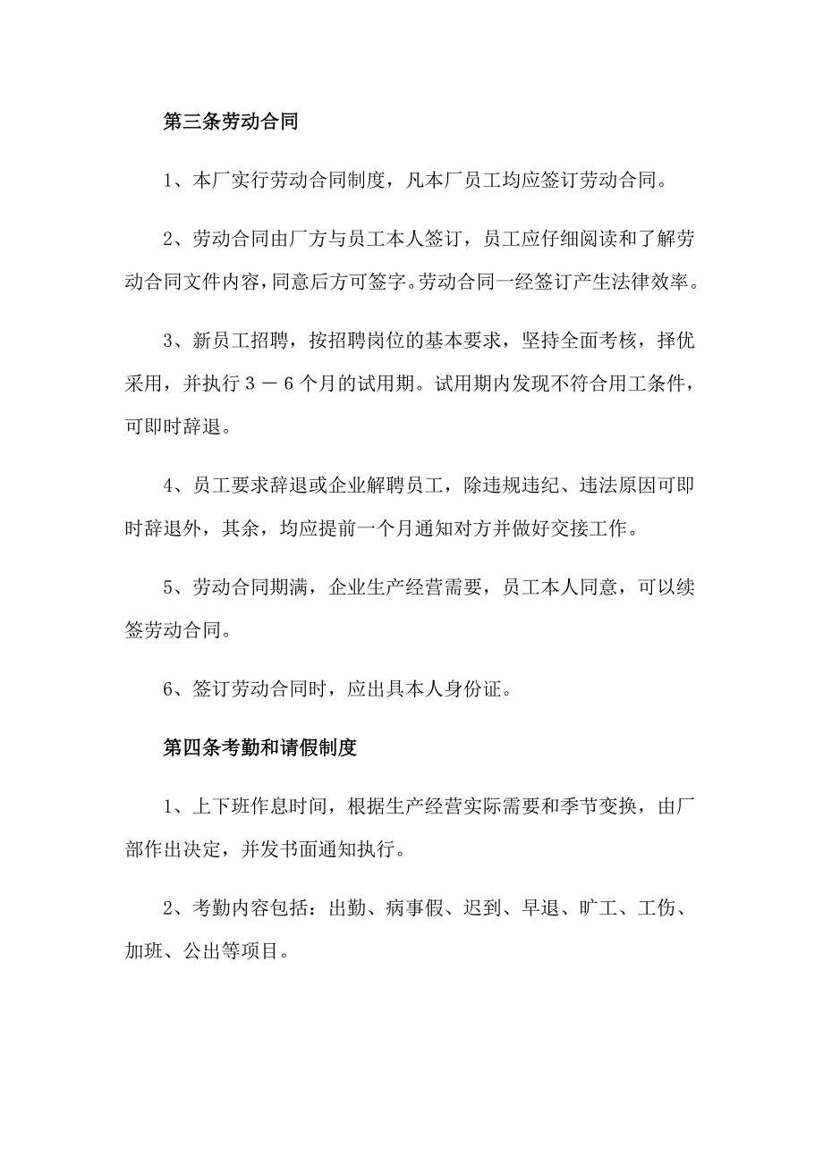 石材加工厂规章制度_第4页