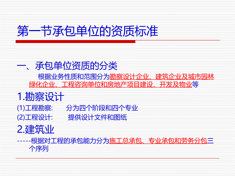 承包单位的资质PPT演示文稿_第3页