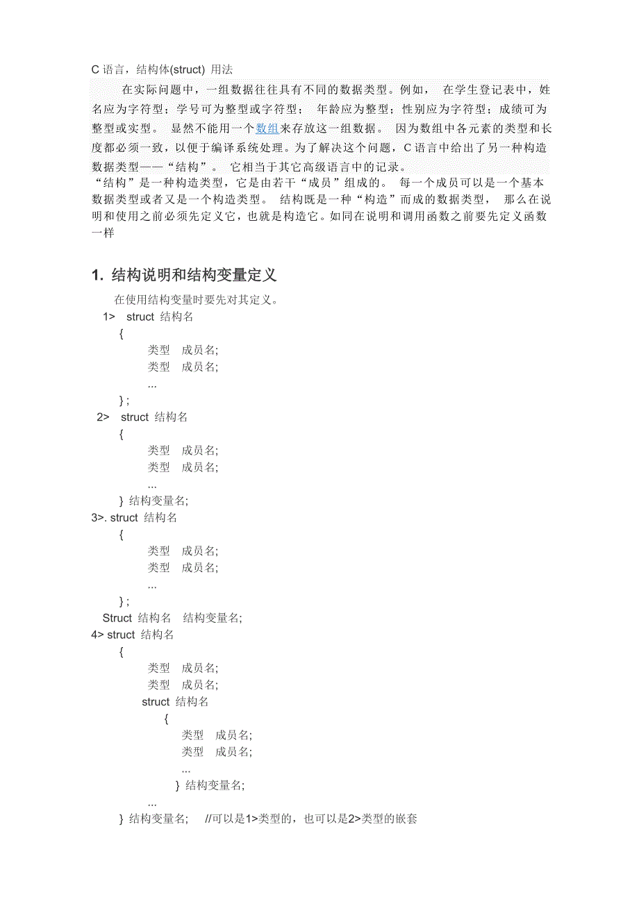 C语言结构体struct用法_第1页