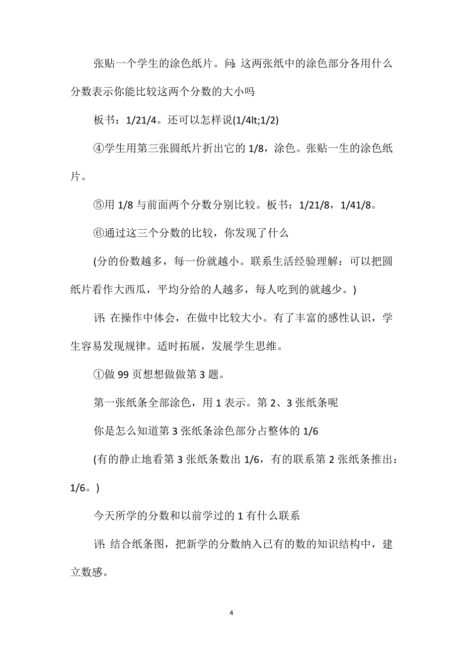 苏教版三年级数学-“认识分数”教学设计与评析_第4页