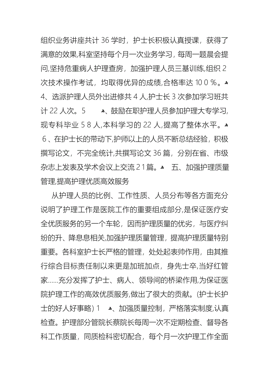 护士的个人述职报告汇编十篇2_第3页