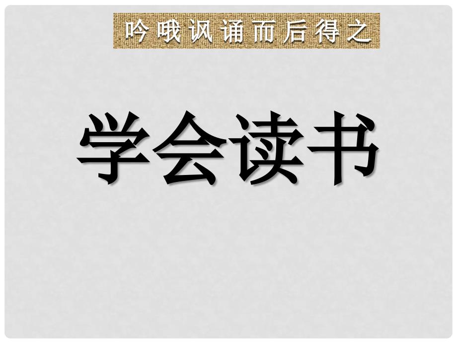 九年级语文上册 1.鼎湖山听泉课件 苏教版_第1页