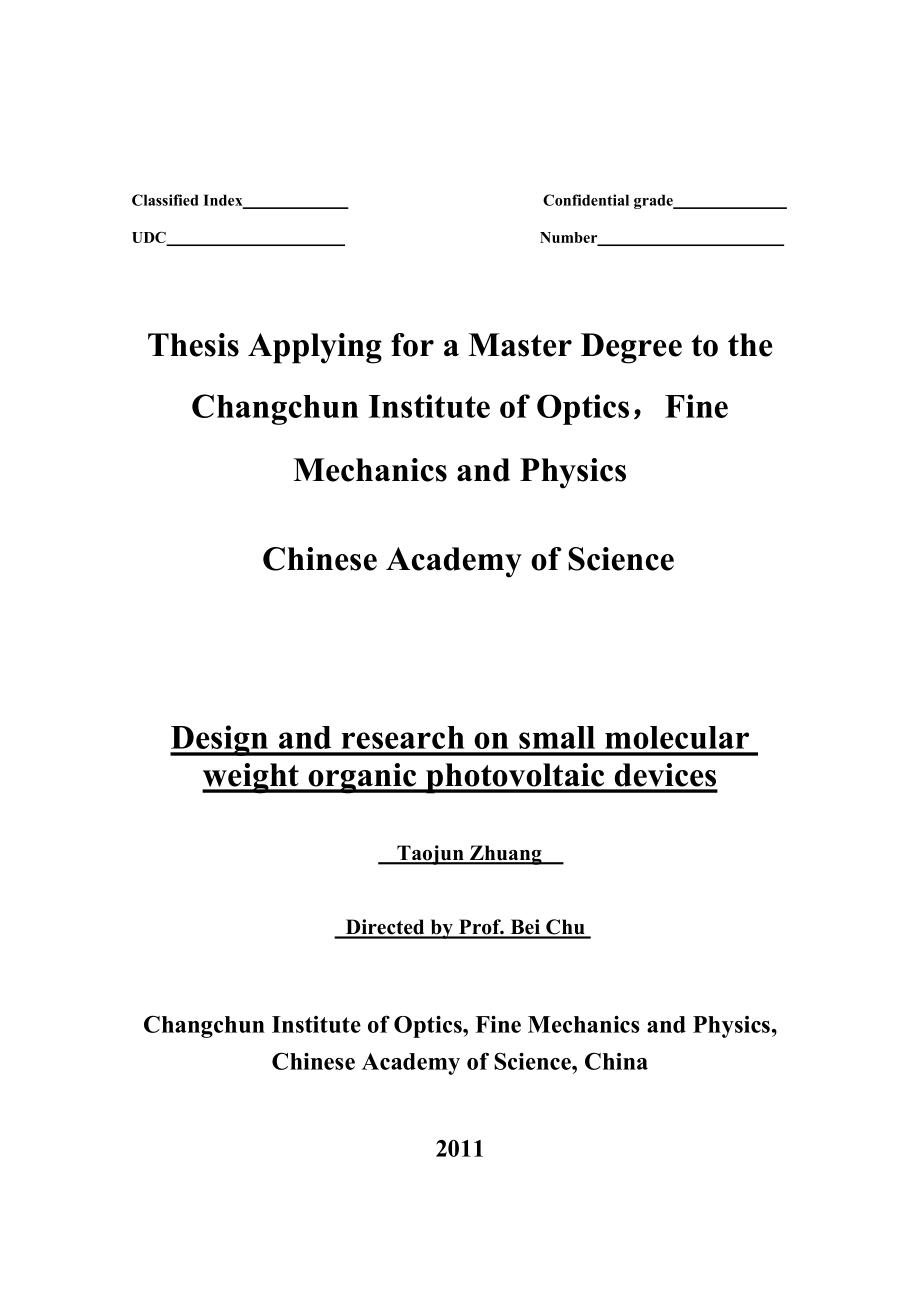 有机小分子光伏器分件设计与研究硕士学位_第2页