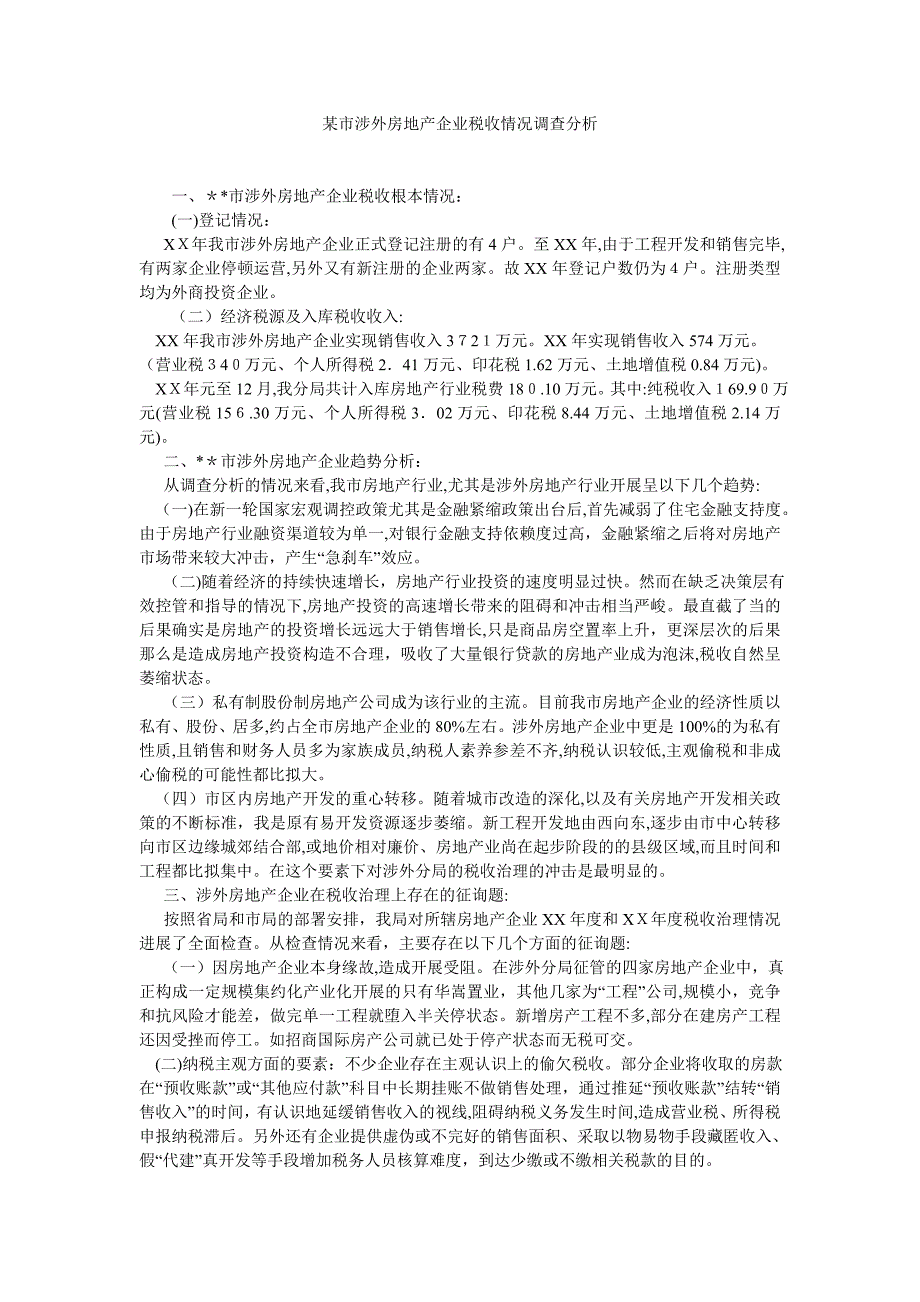 市涉外房地产企业税收情况调查分析_第1页