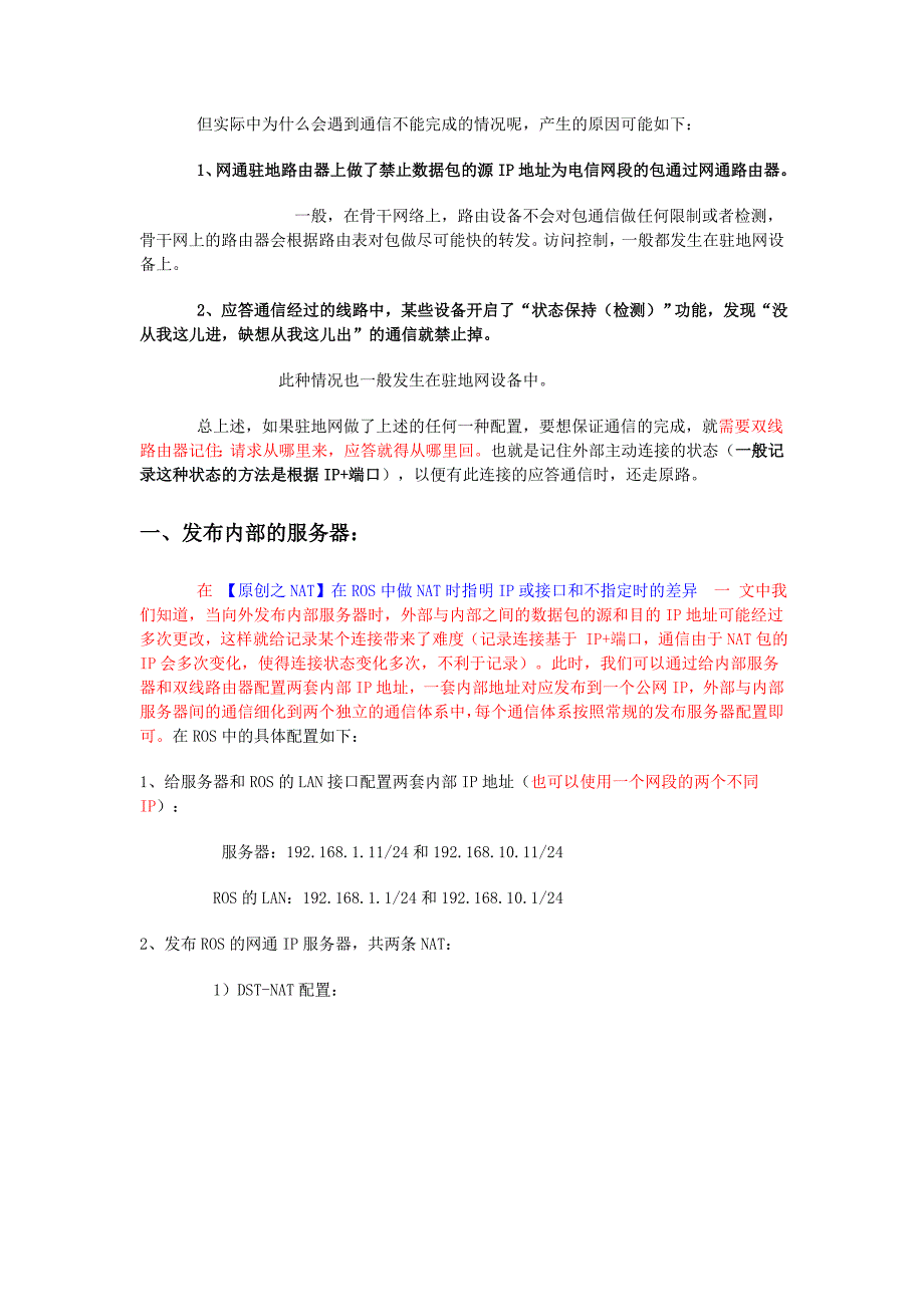 网通电信双线网络可能存在的问题及解决方案_第2页