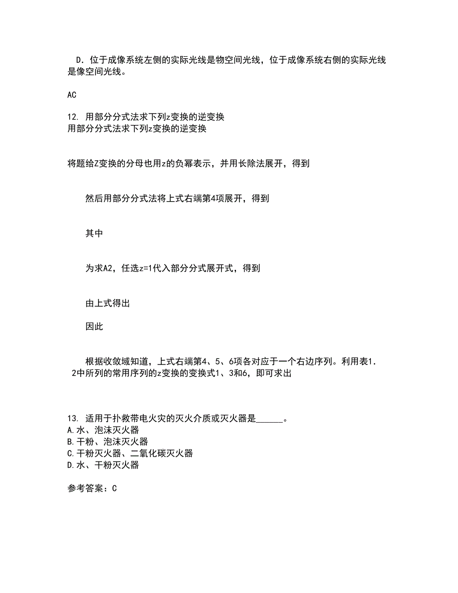 东北大学21秋《电气安全》平时作业二参考答案92_第4页