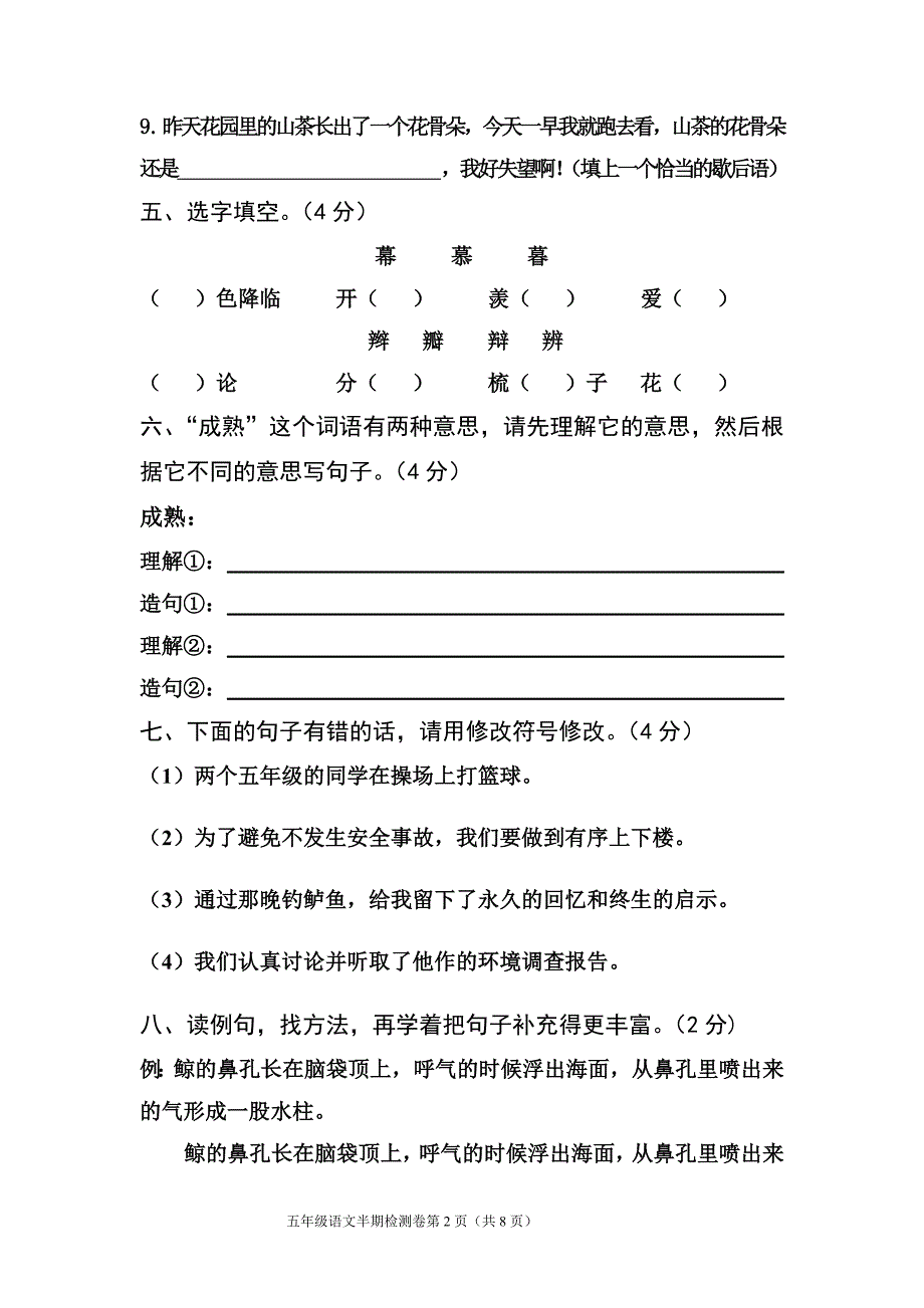 五年级语文半期试卷.doc_第2页