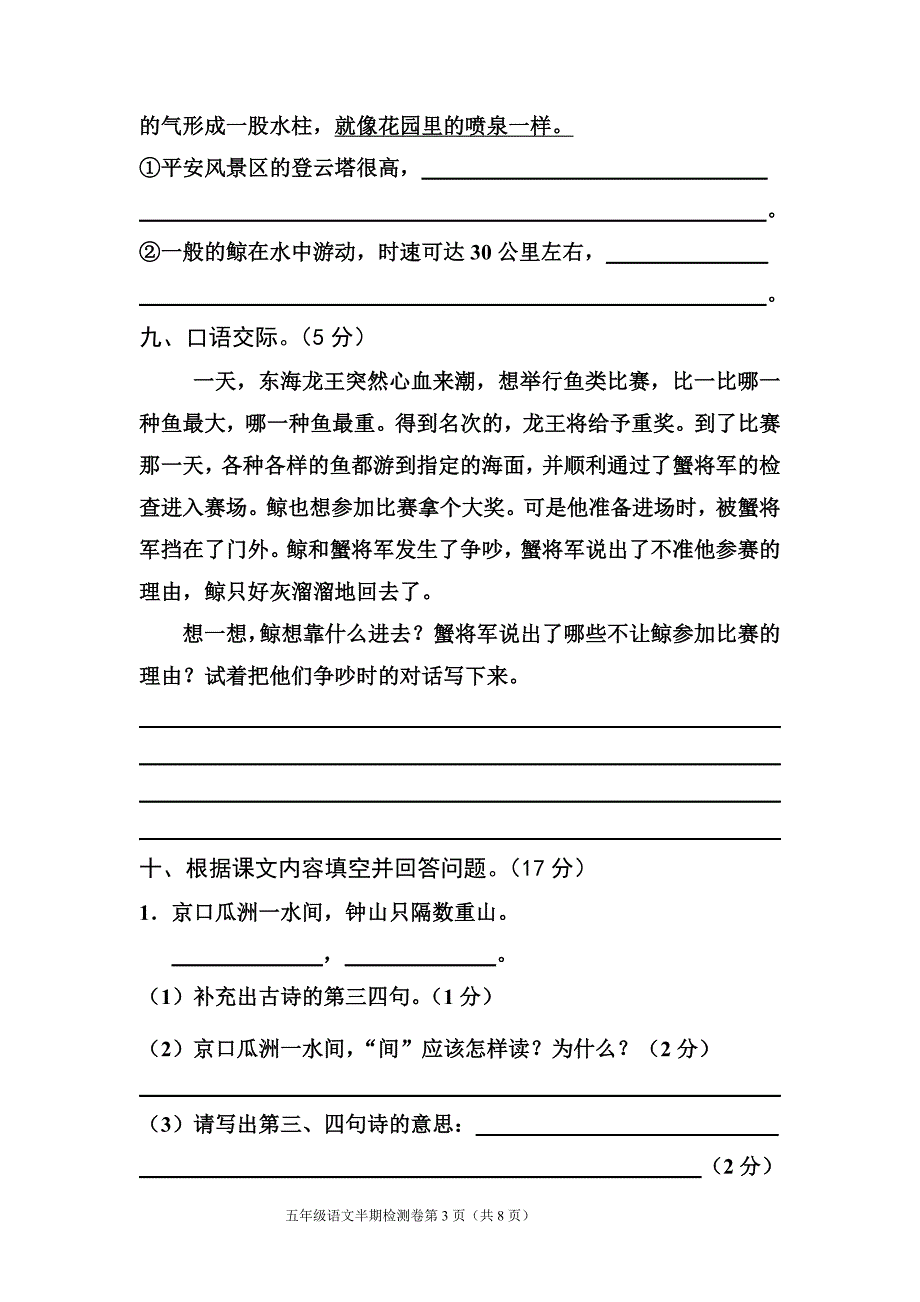 五年级语文半期试卷.doc_第3页