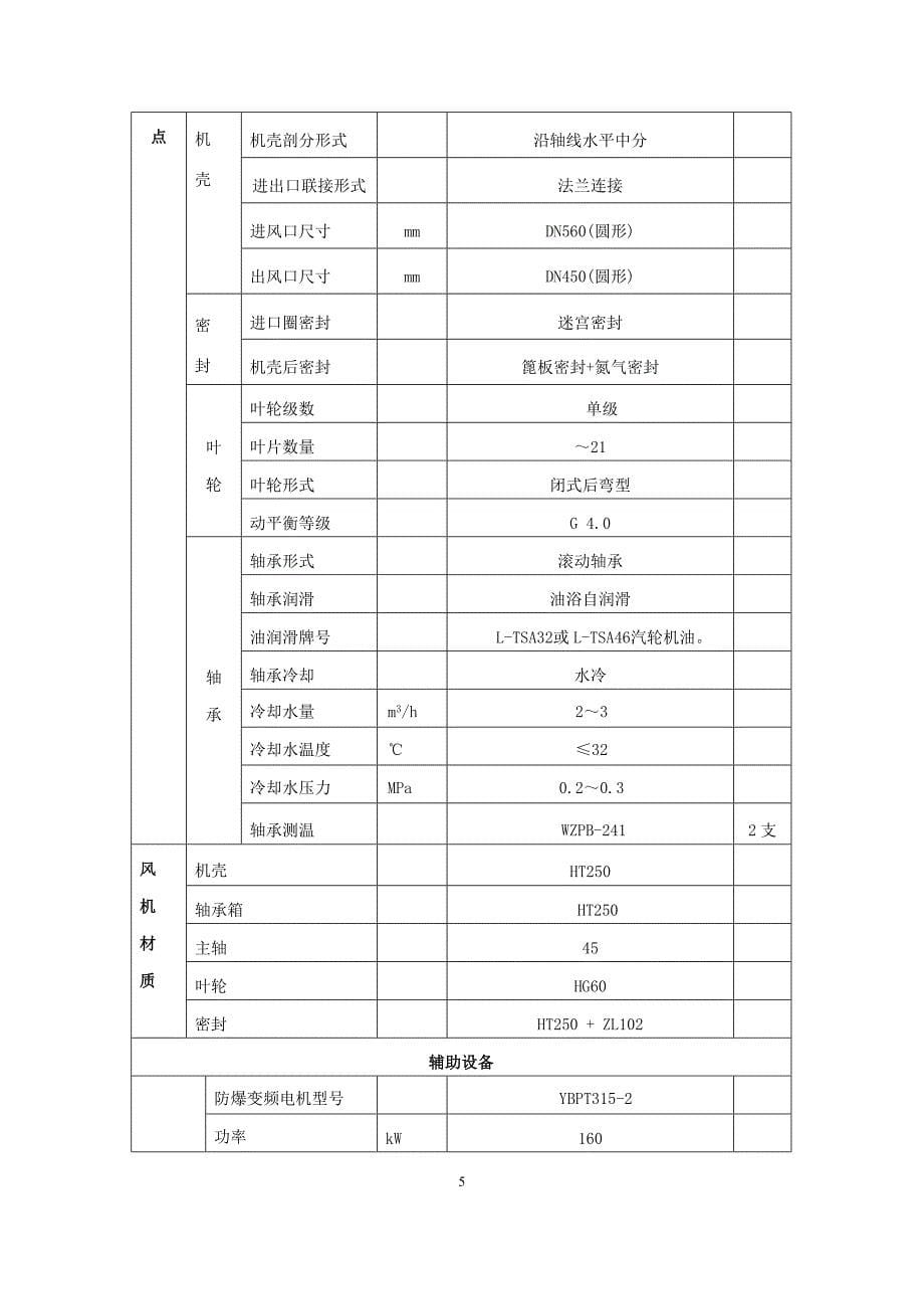 转炉煤气加压机技术方案_第5页