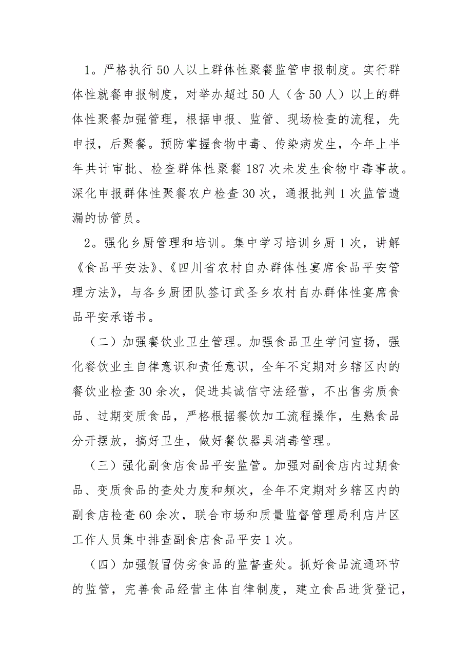 关于乡镇食品平安工作总结(9篇)_乡镇食品平安监督工作总结_第2页