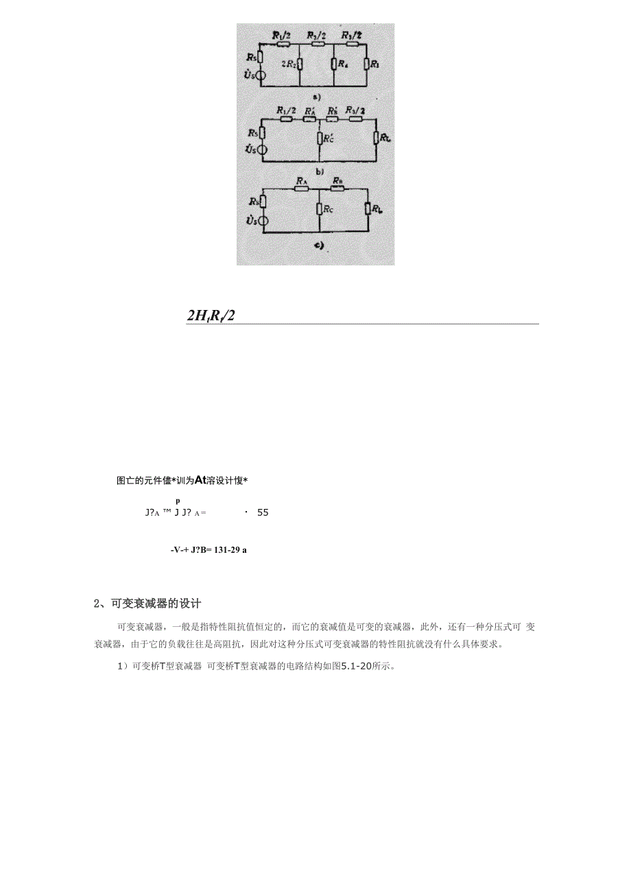 衰减器原理及其设计_第3页