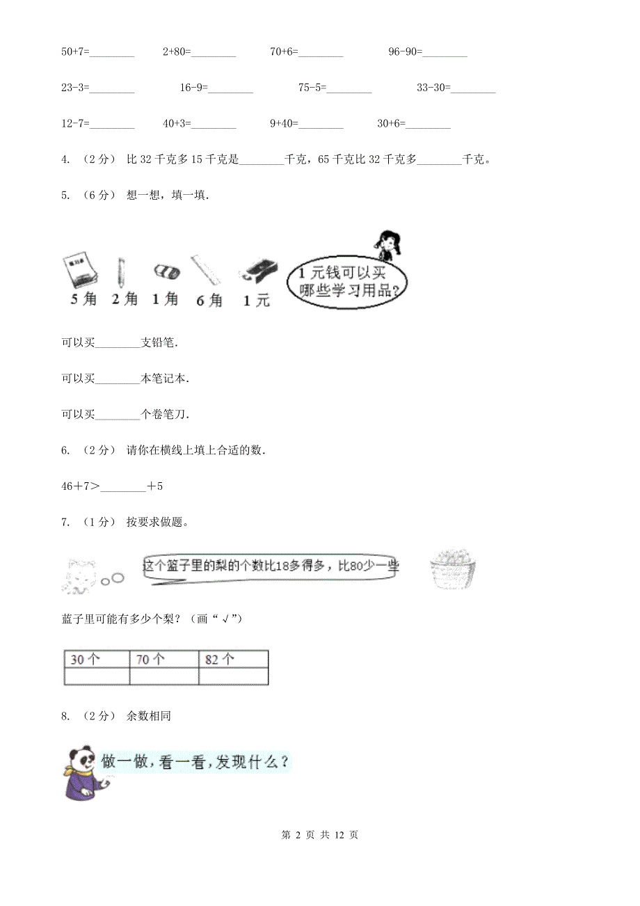 西宁市2019-2020学年一年级下学期数学期末考试试卷A卷_第2页