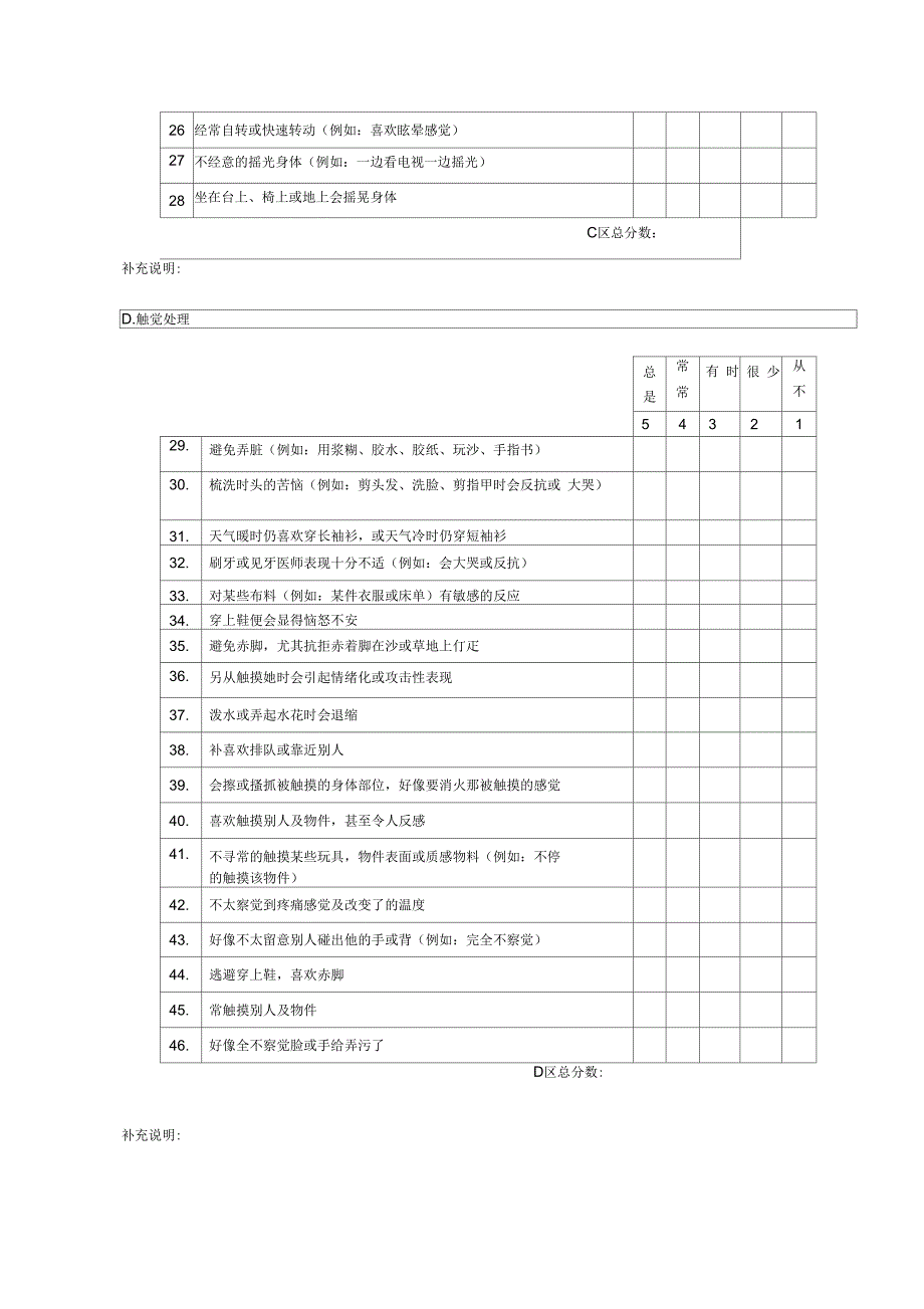 新版感觉统合评定量表_第3页