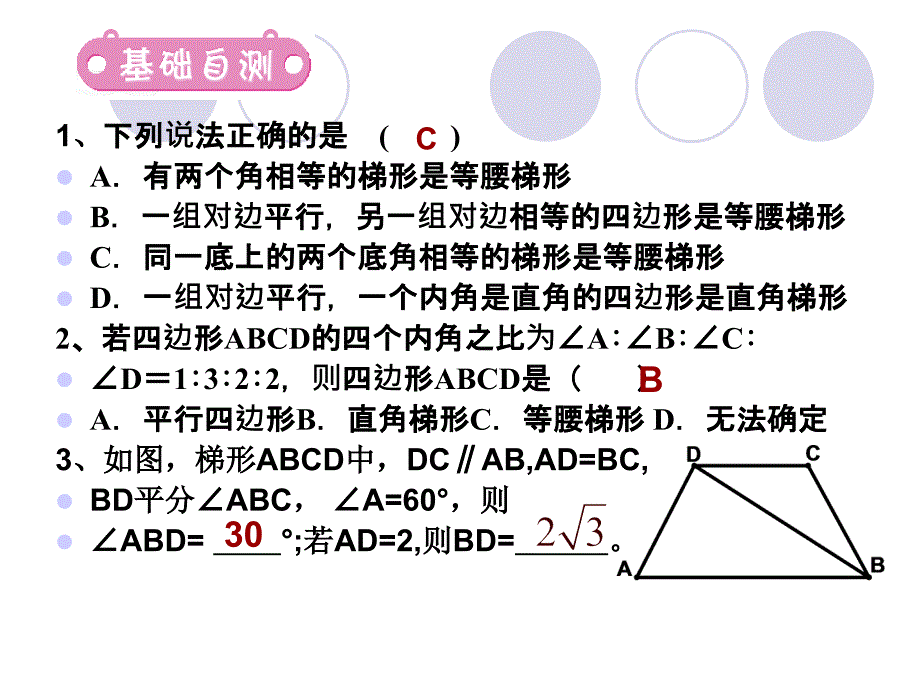 中考一轮复习梯形_第3页