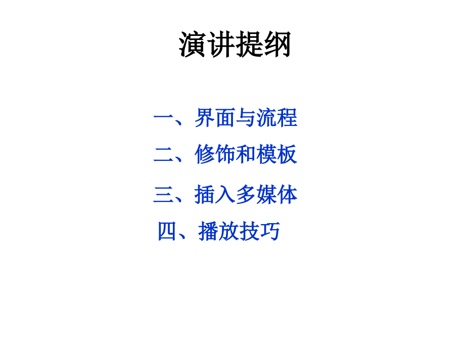 学习类PPT制作教程-、从零到高手、幻灯高手_第2页