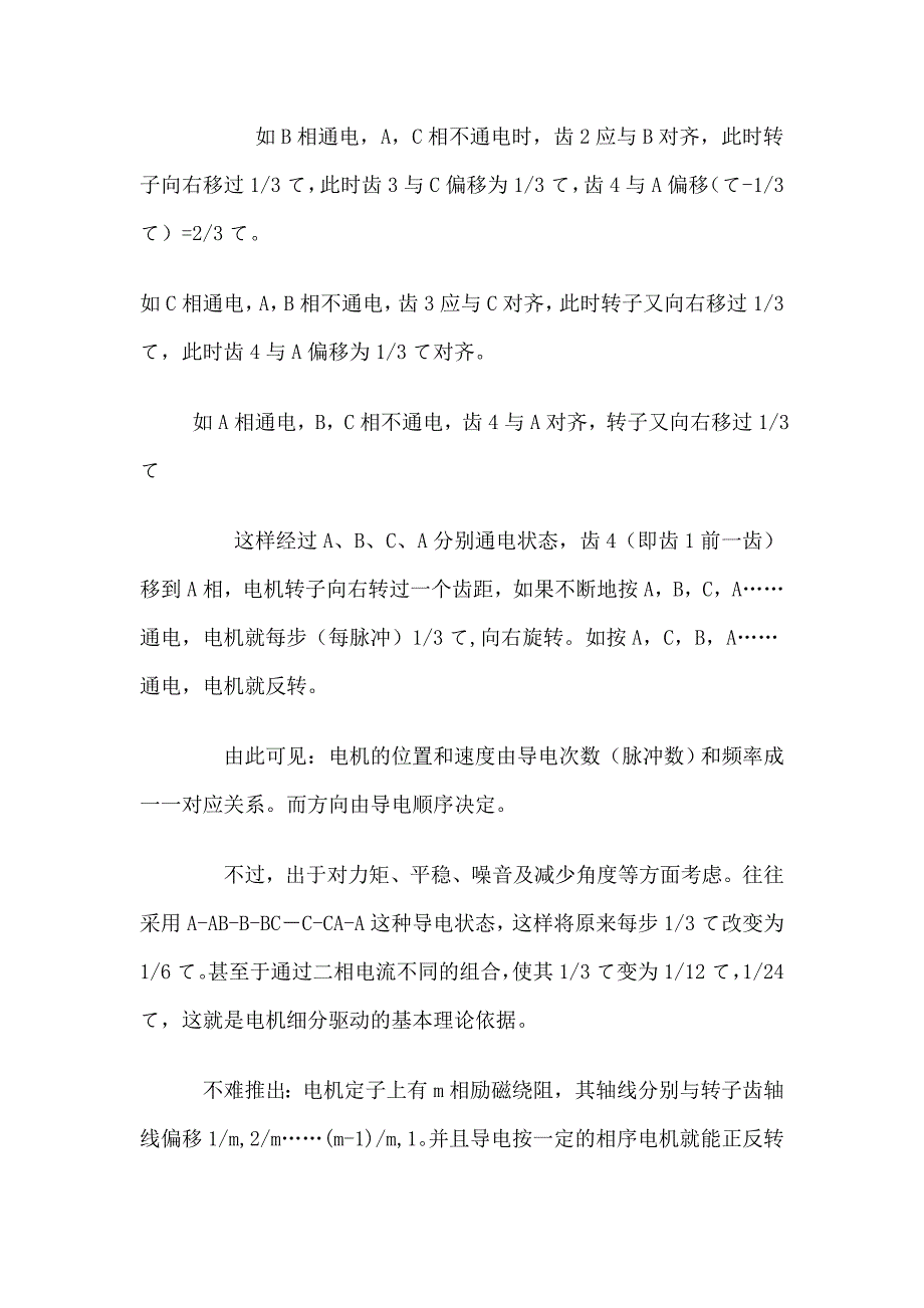 步进电机原理及使用说明.doc_第3页