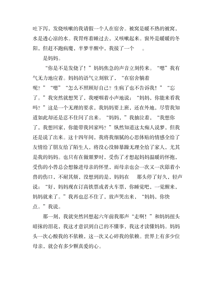 我终于读懂了你初一学生作文_中学教育-中学作文_第2页