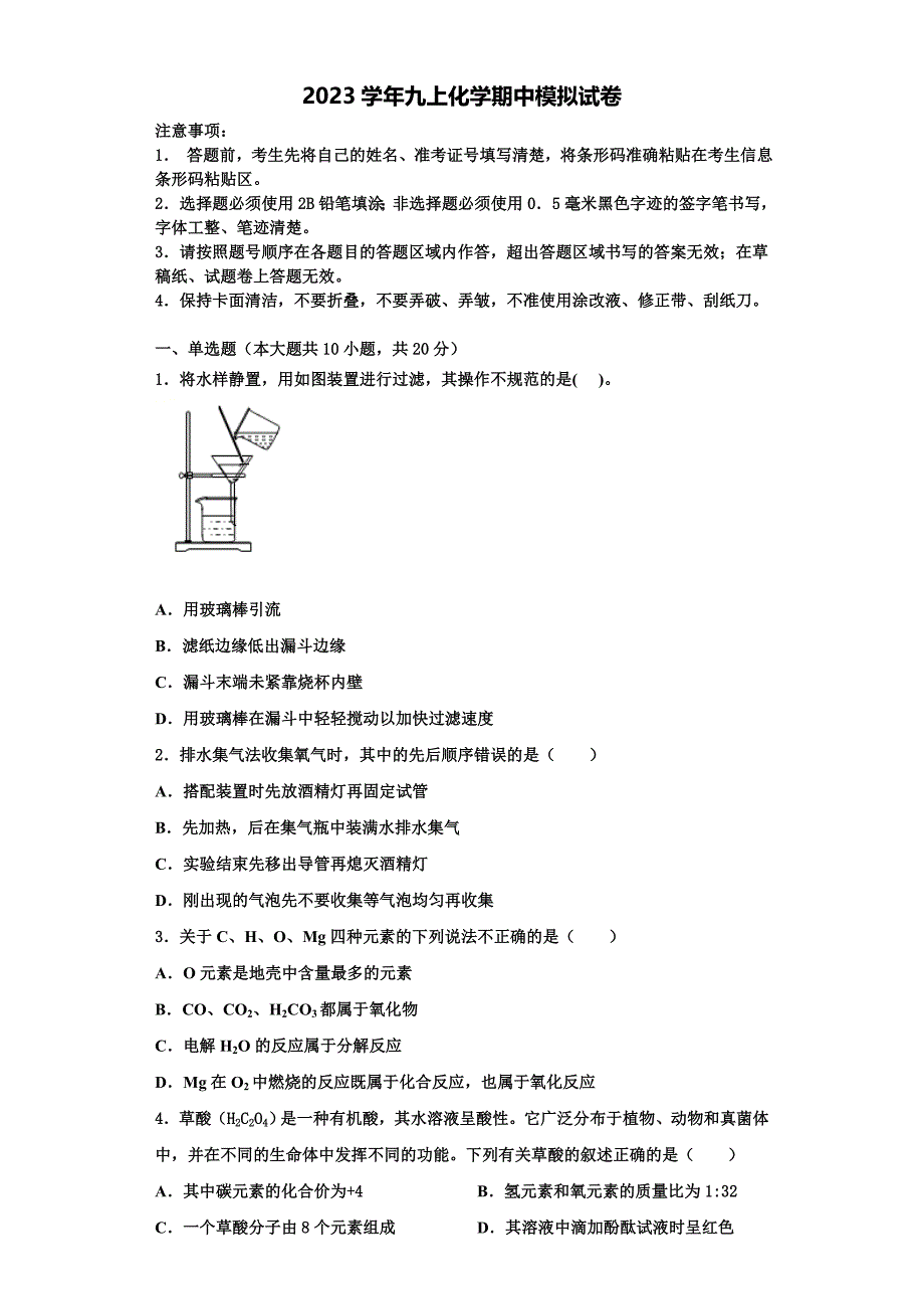 2023学年浙江省杭州余杭区化学九年级第一学期期中质量跟踪监视模拟试题含解析.doc_第1页