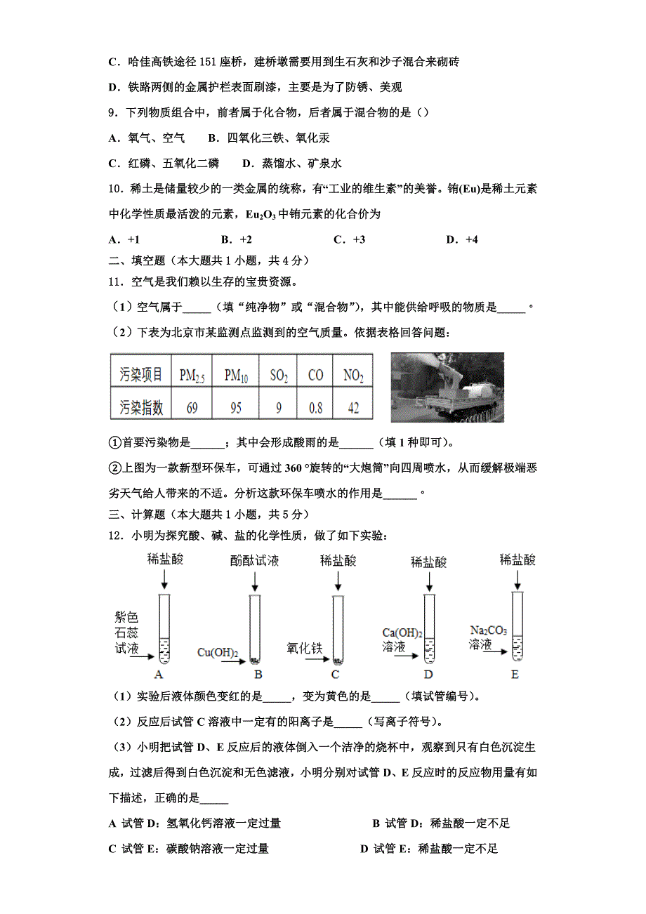 2023学年浙江省杭州余杭区化学九年级第一学期期中质量跟踪监视模拟试题含解析.doc_第3页