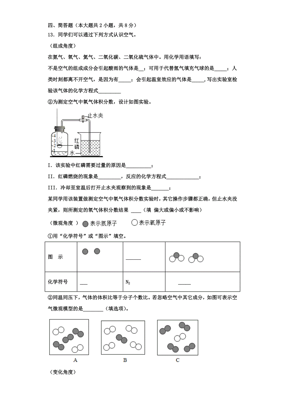 2023学年浙江省杭州余杭区化学九年级第一学期期中质量跟踪监视模拟试题含解析.doc_第4页