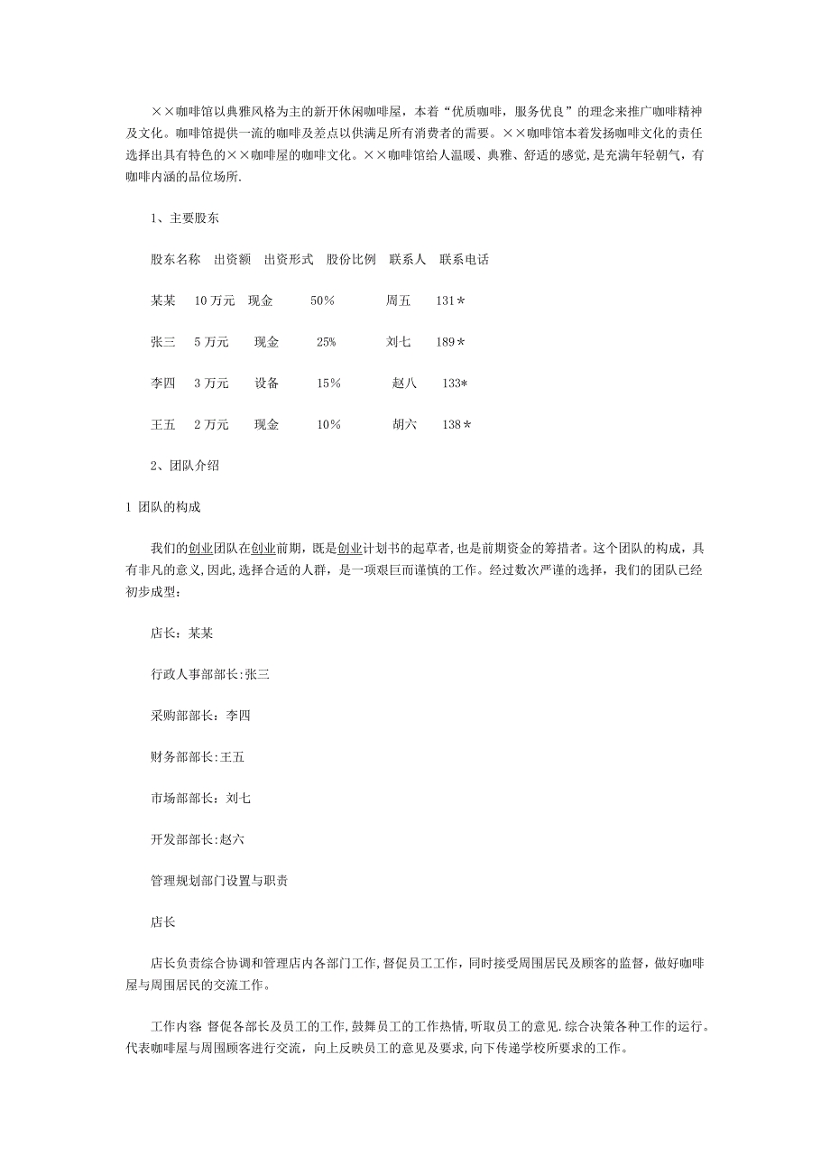 咖啡店创业计划书范文(全).doc_第4页