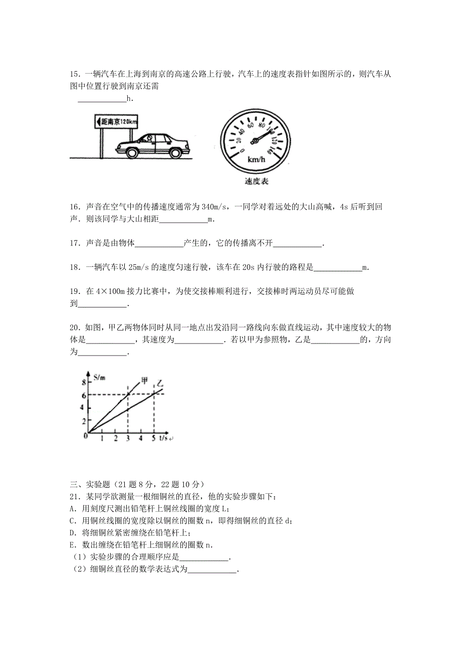 八年级物理上学期第一次段考试题 新人教版_第3页