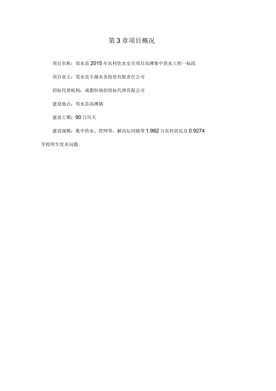 集中供水工程施工设计_第4页