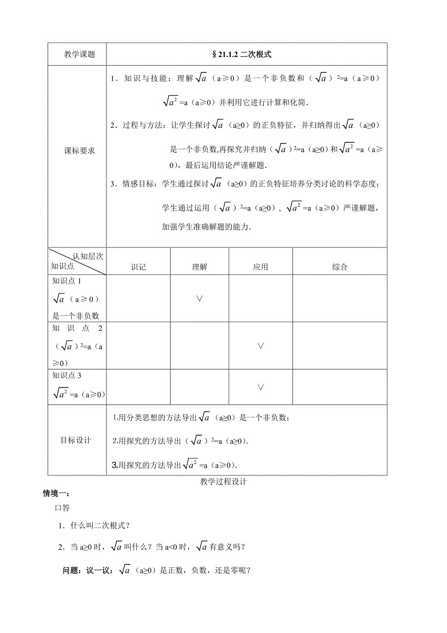 2112二次根式.doc_第1页