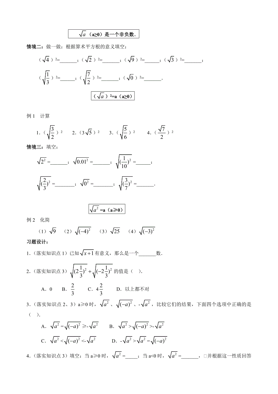 2112二次根式.doc_第2页