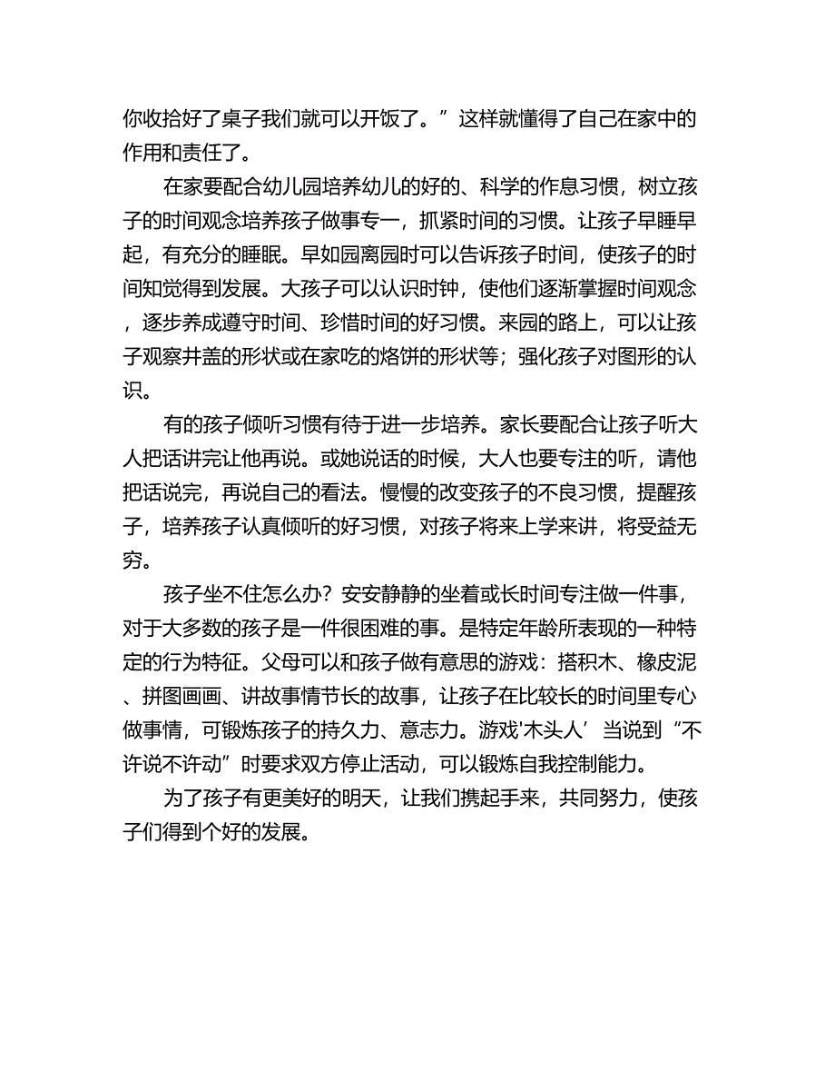 幼儿园家长会内容总结稿_第3页