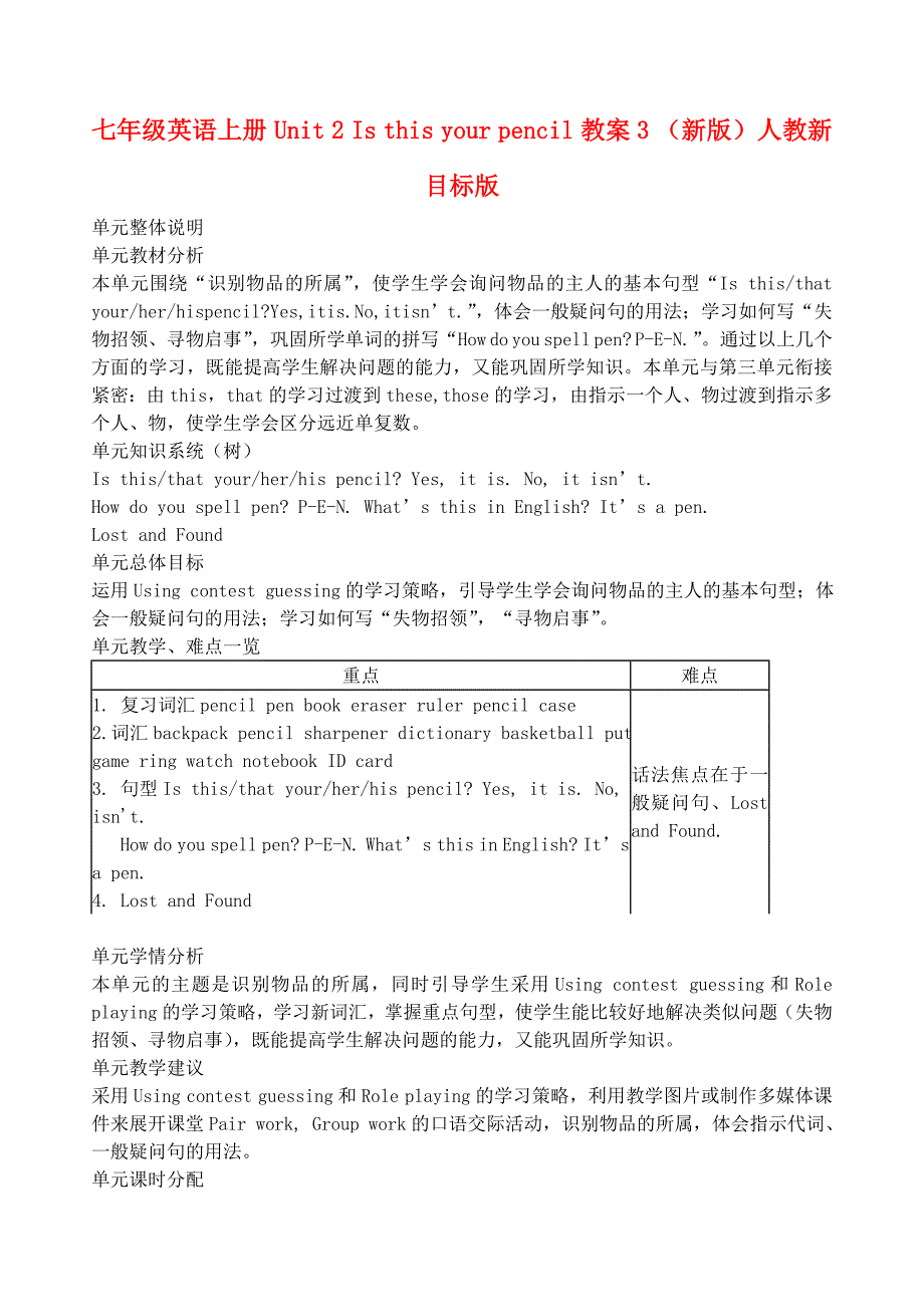 七年级英语上册 Unit 2 Is this your pencil教案3 （新版）人教新目标版_第1页