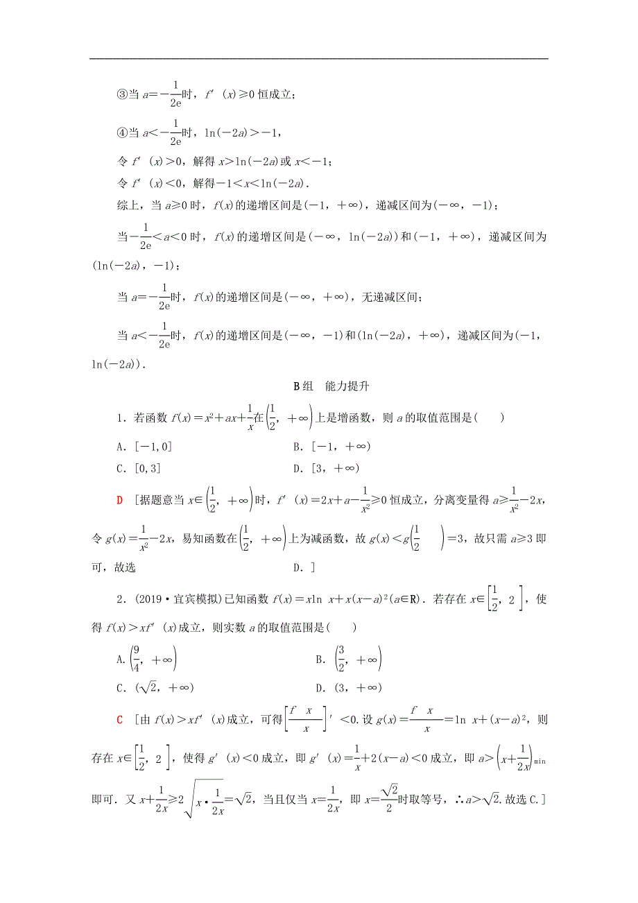 版高考数学一轮复习课后限时集训14导数与函数的单调性理含解析北师大版_第4页