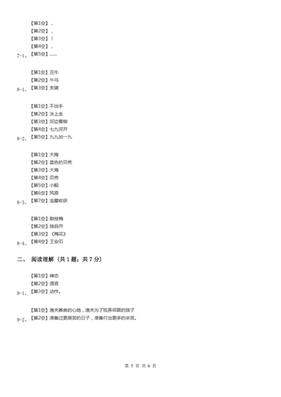 长沙市二年级下学期语文期中考试试卷_第5页