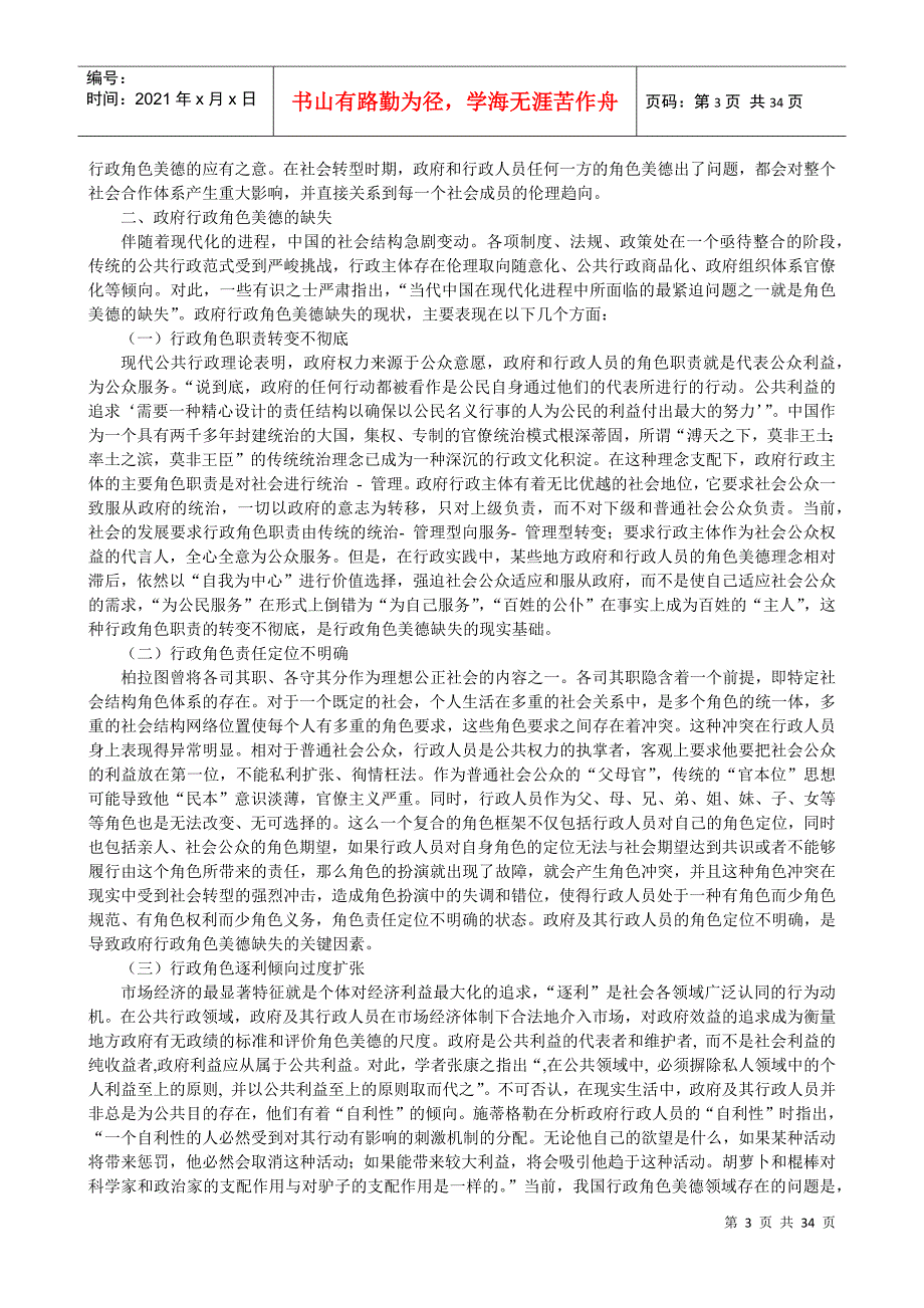 西方行政学说作业答案_第3页