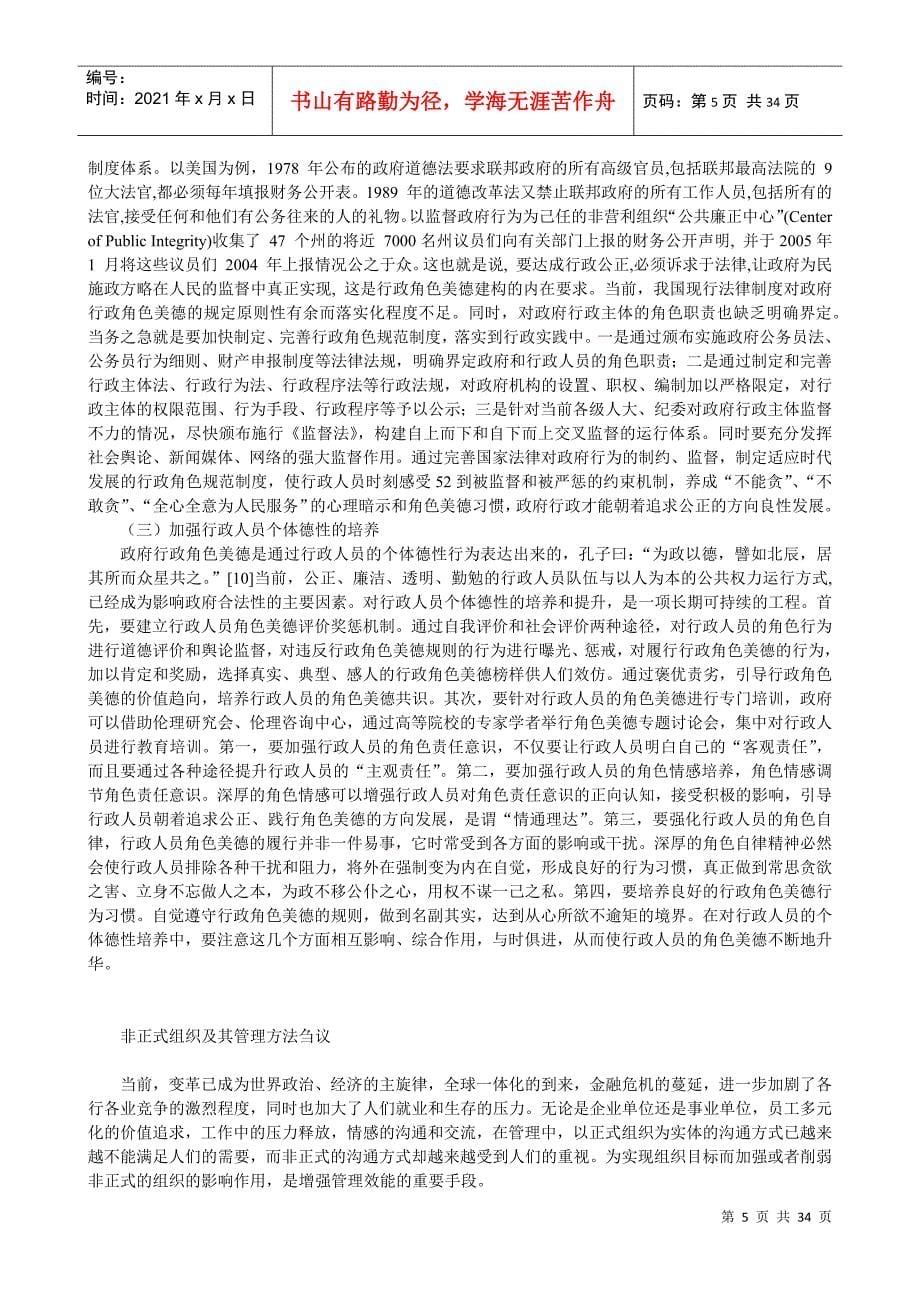 西方行政学说作业答案_第5页