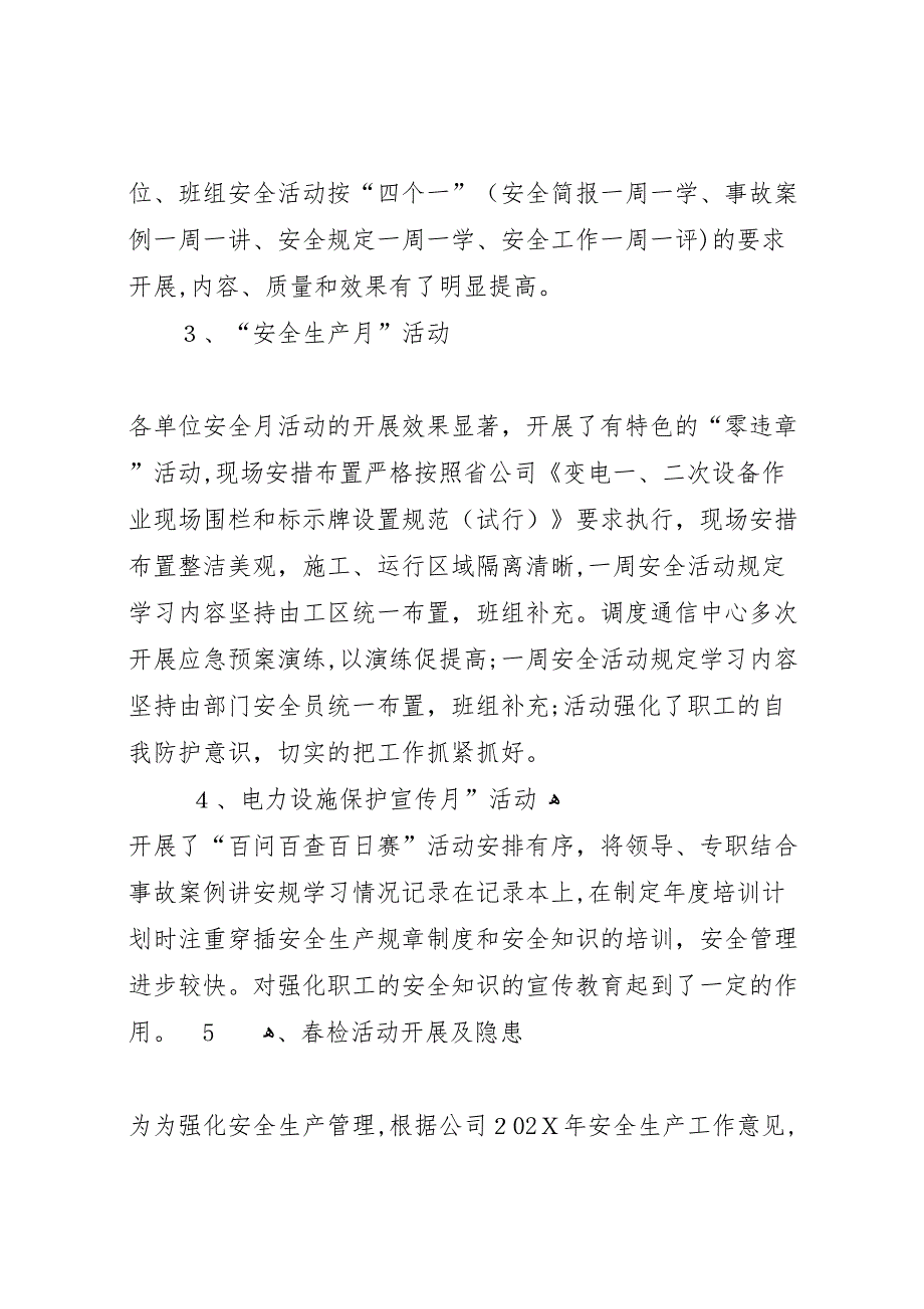 独家原创公司二季度安全生产专项检查材料_第4页