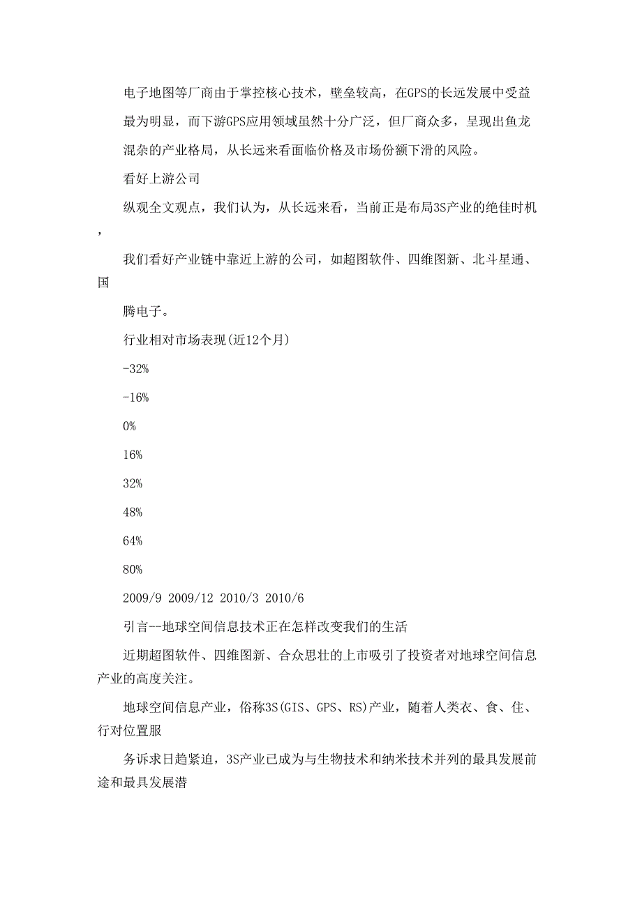 布局地球空间信息产业分享长期收益_第2页