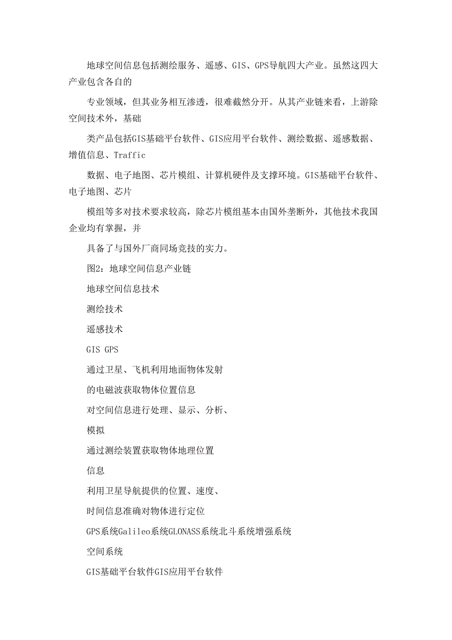 布局地球空间信息产业分享长期收益_第4页