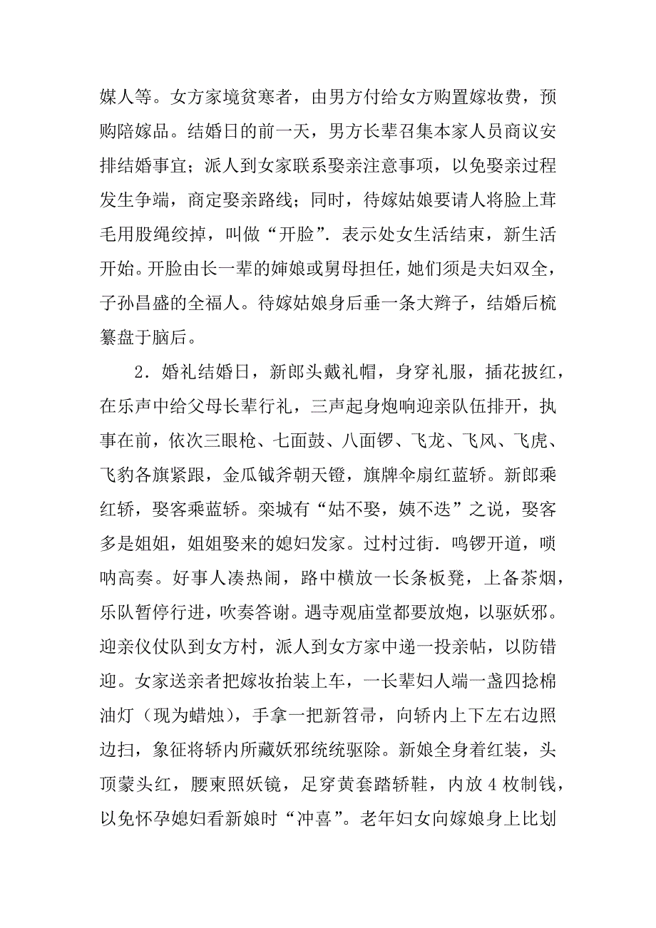 2023年栾城婚丧习俗_第2页