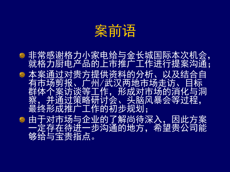 格力厨电品牌传播推广_第2页