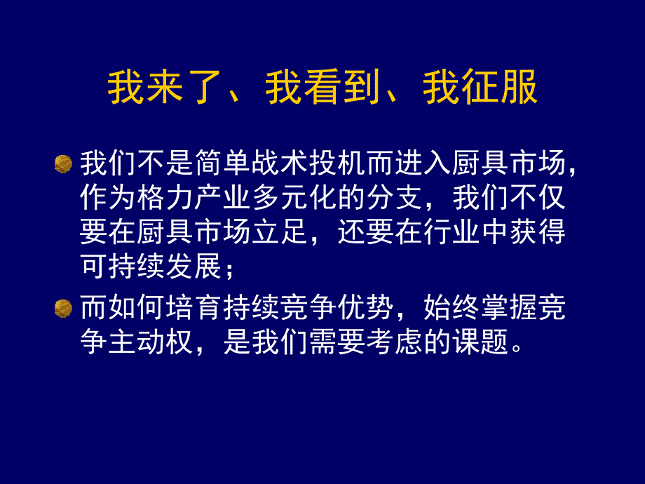 格力厨电品牌传播推广_第4页