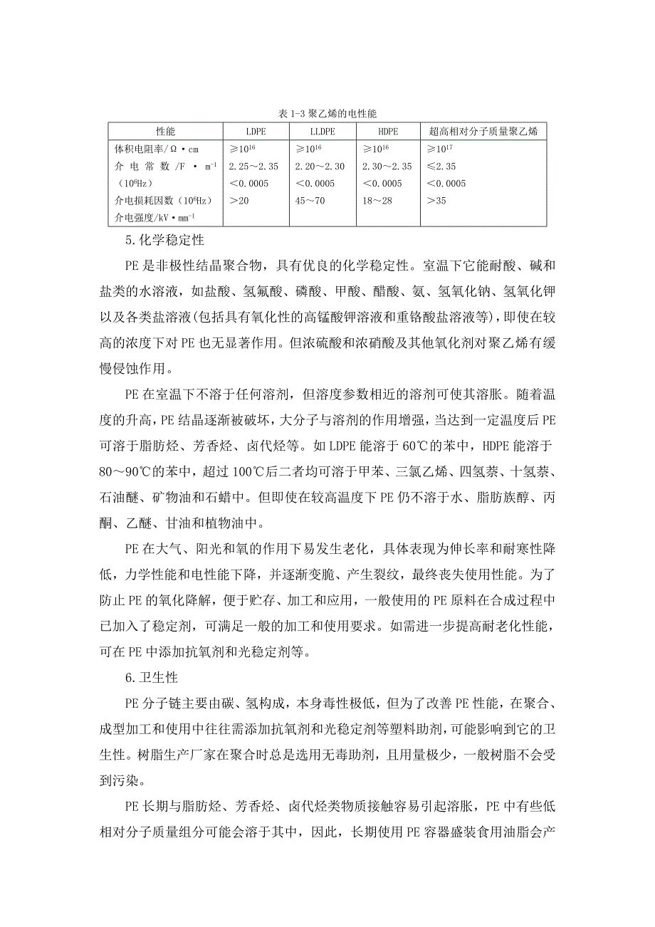 聚乙烯(PE)简介_第3页