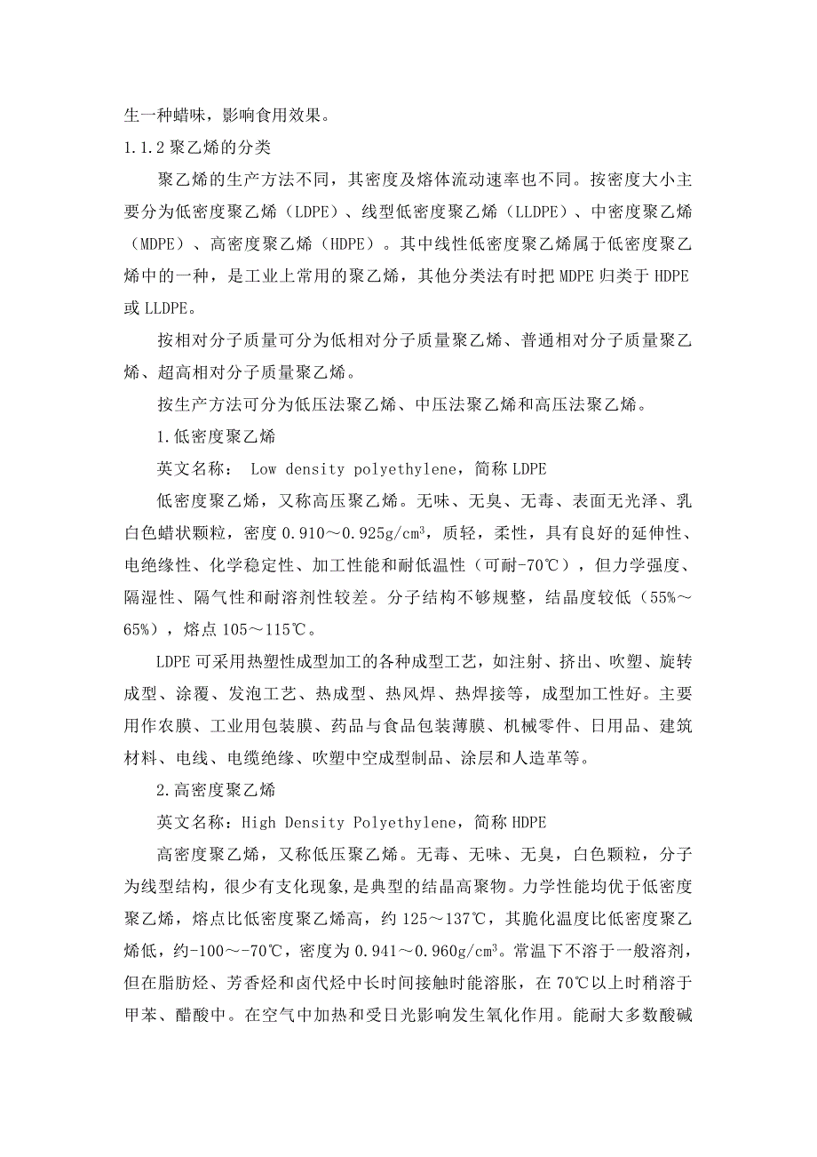 聚乙烯(PE)简介_第4页