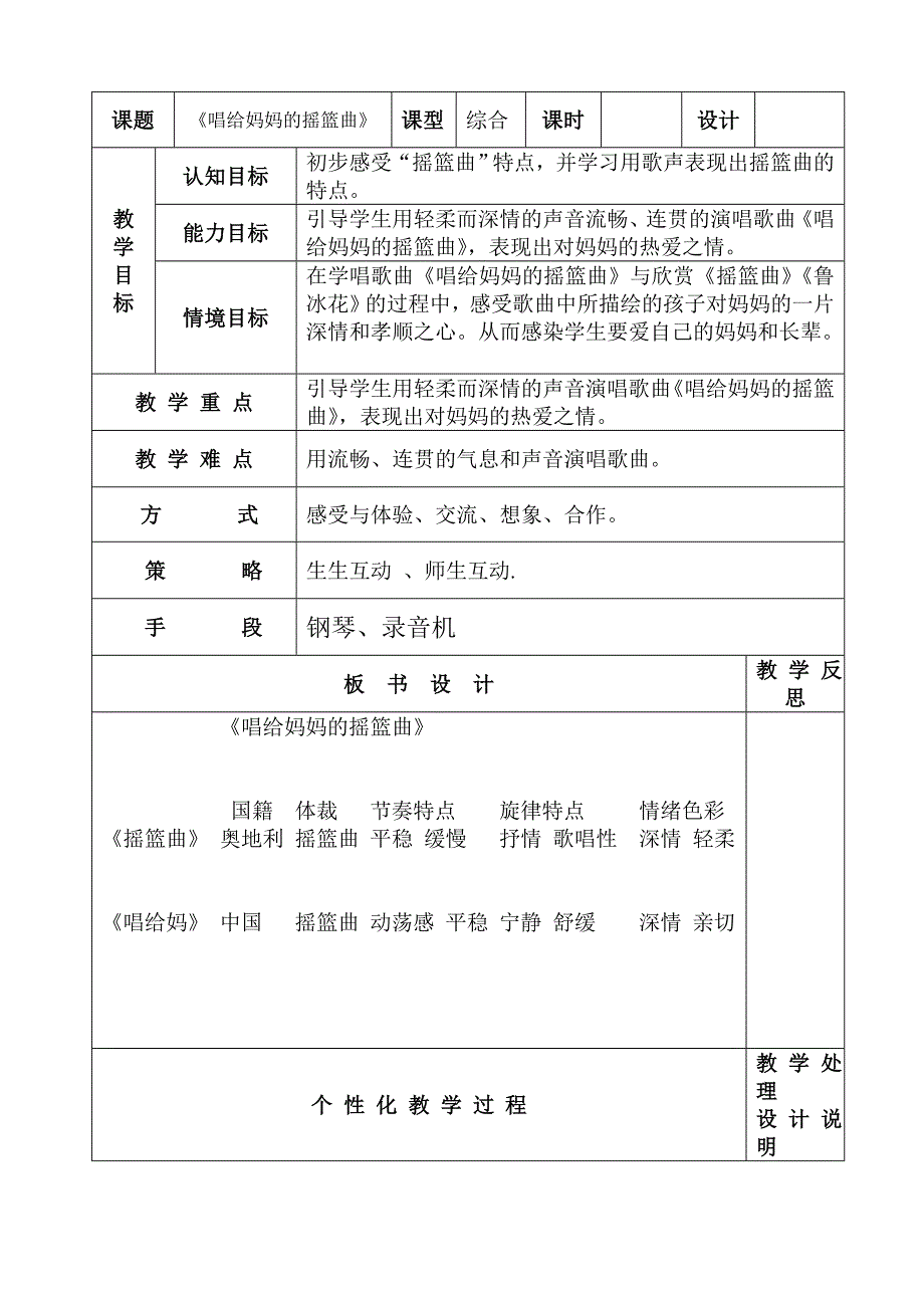 《唱给妈妈的摇篮曲》.doc_第1页